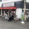 中華dining 餃子 豊和 立花駅北店