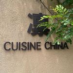 CUISINE China 凛 - 