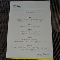 レストラン シンフォニー - 