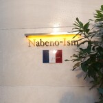 ナベノ-イズム - 