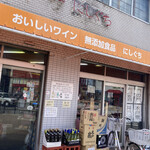 西口酒店 - 