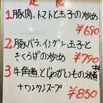 中華料理餃子の屋台 - 