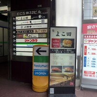 難波 鮨 よこ田 - 