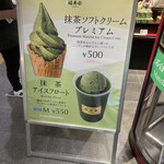 Maccha Tei Fukujuen - 