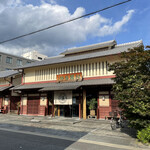 阿闍梨餅本舗 京菓子司 満月 - 