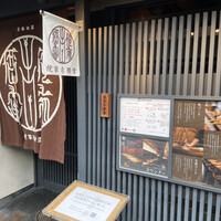 侘家古暦堂 祇園花見小路本店 - 