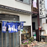 名古屋うどん - 