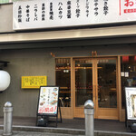 大衆食堂あまつ - 