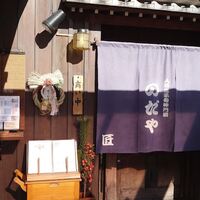 入谷鬼子母神門前のだや - 