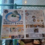 青魚と貝だしまぜそば 魚匠 神楽坂 - 