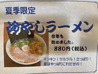 よこはま軒 - 夏季限定メニュー