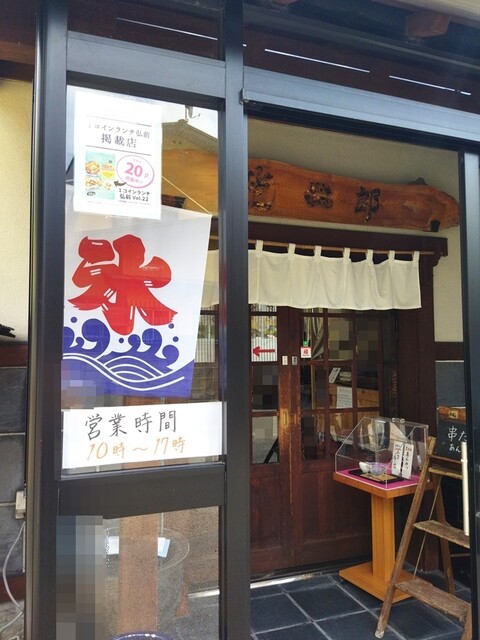 茶菓子家　瀧二郎 - 中央弘前（和菓子）の写真