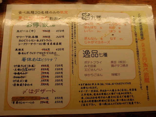 食べ放題が999円 A By こども舌の大食漢 とり鉄 池袋東口店 とりてつ 池袋 居酒屋 食べログ 食べ放題が999円 A By こども舌の大食漢 とり鉄 池袋東口店 とりてつ 池袋 居酒屋 食べログ