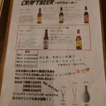 KATSUO  - メニュー(クラフトビール)