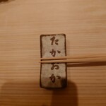 たかおか - 箸置きも可愛い