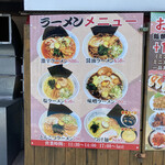 ラーメン亭 - 