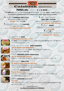 h African Restaurant Calabash - メインメニュー