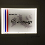 ル クーリュズ - 常滑の海岸線を南下してジャニス工業を越えたあたりの住宅街の中