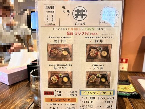 丼屋 もくもく>