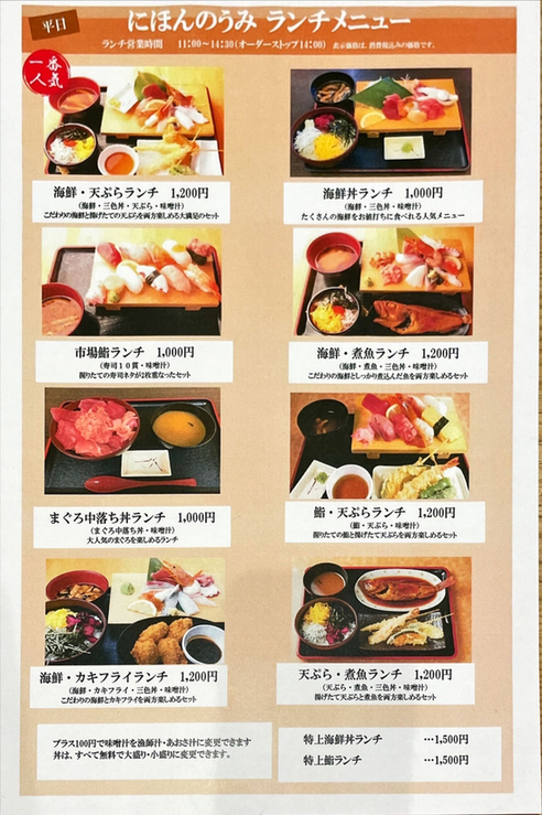 メニュー写真 : 海鮮すし食堂 にほんのうみ 刈谷駅前店 - 刈谷/海鮮