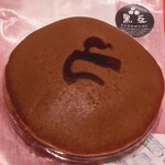 田楽茶屋 くすむら - 黒豆茶どら焼き　¥259