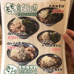 牛もつ煮込みと極太肉そば 権三 - 