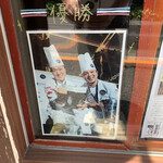 メッツゲライ ササキ - 