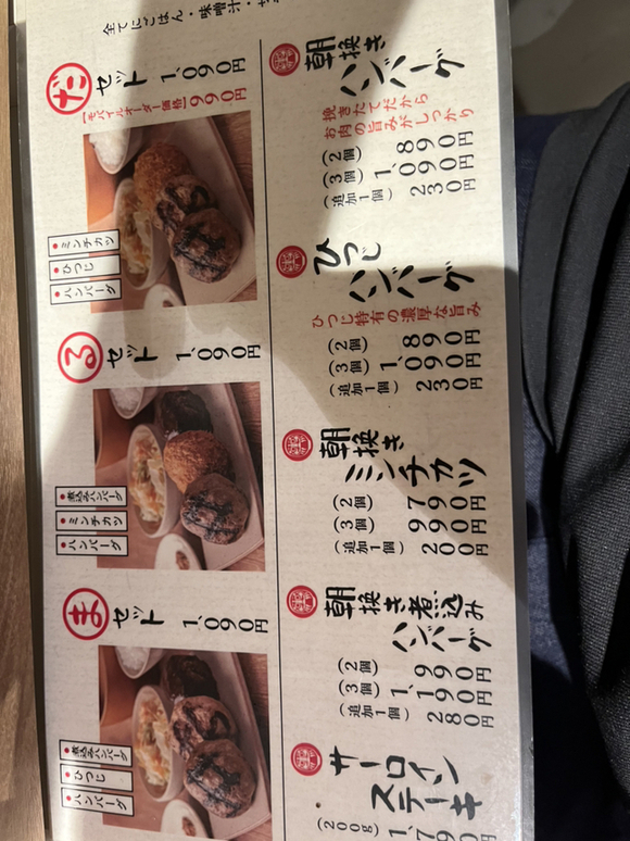 肉達磨 メニュー写真 : 【閉店】肉のだるま （【旧店名】だるまはんばーぐ） - 元町（阪神）/ハンバーグ | 食べログ