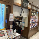 ひかり屋 - 店構え