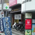 清水屋 - 仙山線陸羽街道踏切方から店舗をパチリ♯