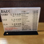 まんとく - メニュー表