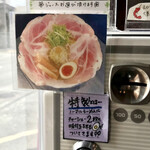 醤油らーめん ピース - 特製はもりもりやね！