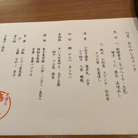 新宿 京懐石 柿傳 - 