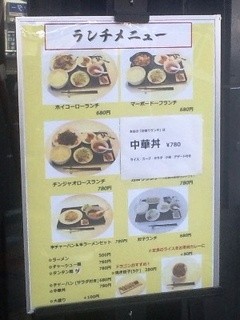 ドラゴンダイニング ニバン - ランチ　680円～