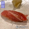 鮨かねみつ