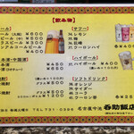 今池呑助飯店 - メニュー２