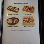 秋田車屋 - お弁当メニュー