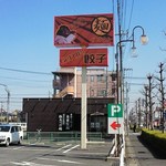 ブラウン - '13/03/15 外観＆看板