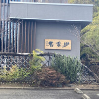 紗羅餐 本店 - 玄関