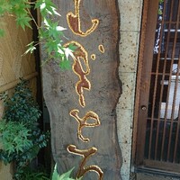 浅草むぎとろ 本店 - 
