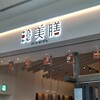 韓美膳 ららぽーと豊洲店