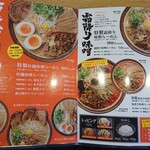 吟醸味噌らーめん まごころ亭 - 