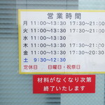 ラーメン二郎 - 営業時間等