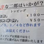 ラーメン二郎 - 旨辛な二郎