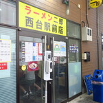 ラーメン二郎 - 外観