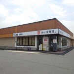 Kappazushi - 