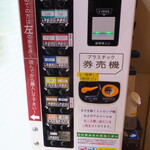 ラーメン二郎 - 券売機