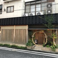 割烹 西むら - 