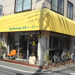 Shigekuniyagogobekari - フツーの町のパン屋