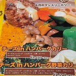 SOUP CURRY KING - 6月のマンスリーカリー